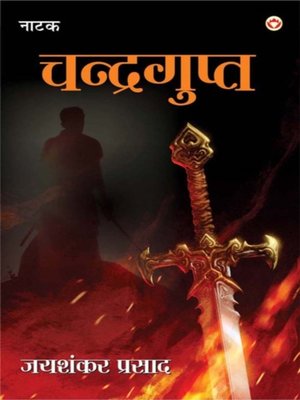cover image of Jaishankar Prasad Granthawali Chandragupta (Dusra Khand Natak)